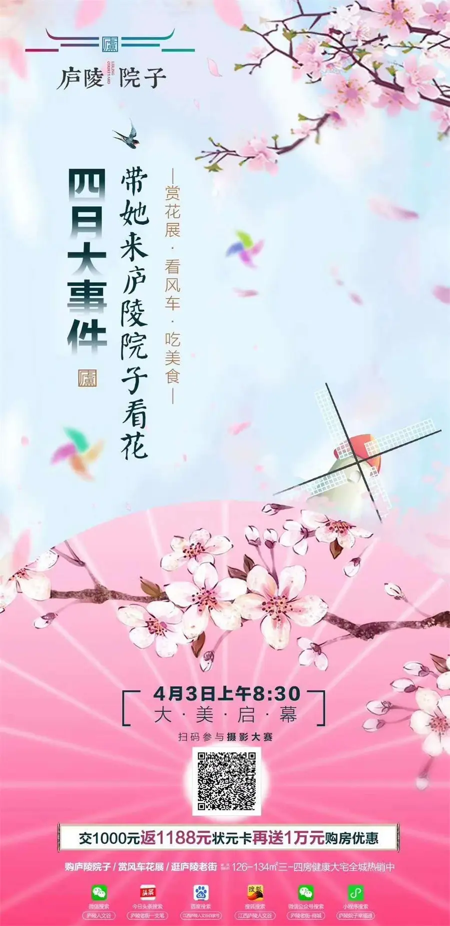 【庐陵院子】交1000元返1188元状元卡 再送1万元购房优惠