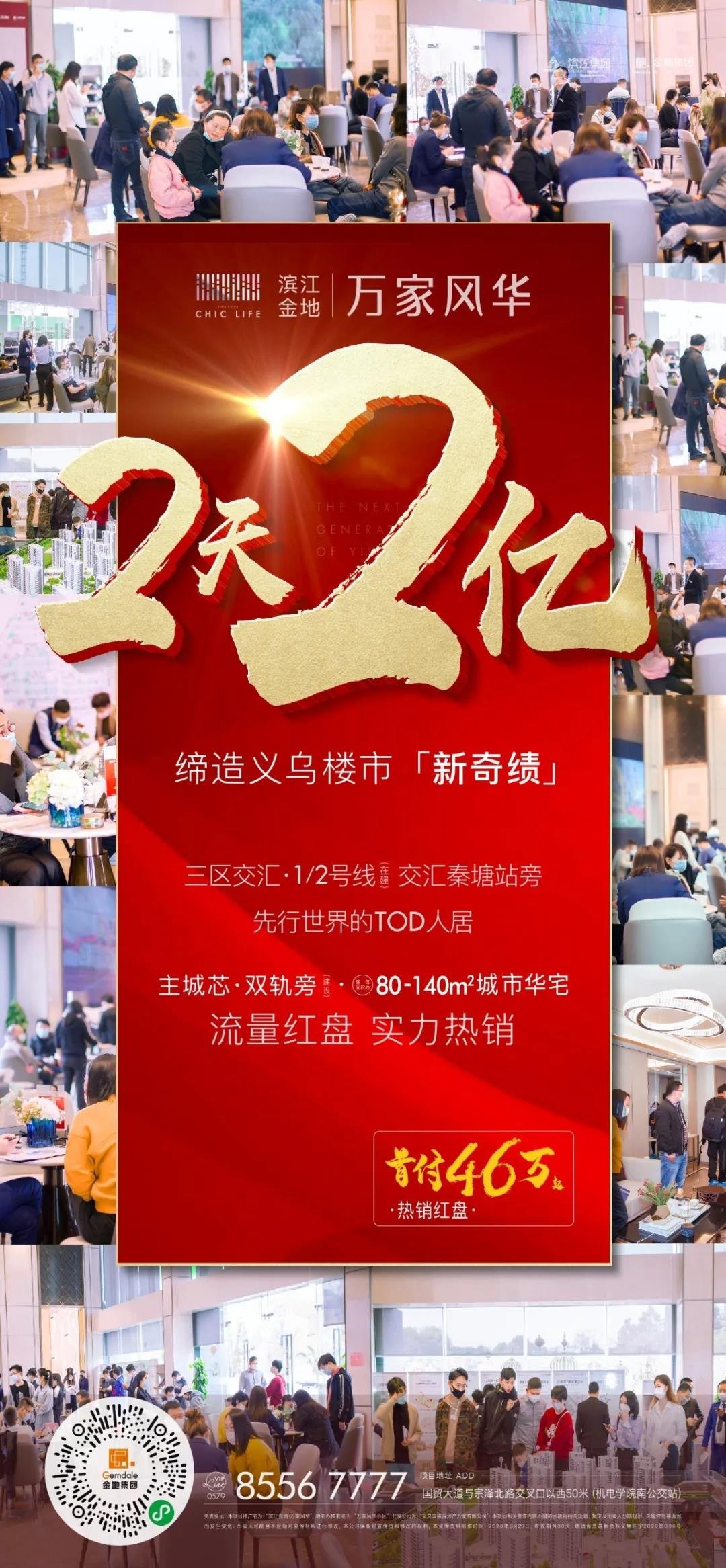 滨江金地·万家风华 | 以创新手笔，推动高端人居再进化