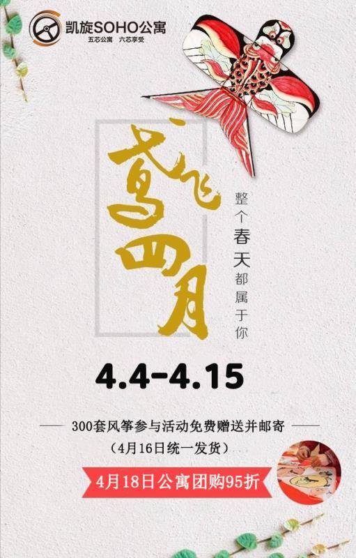 【凯旋汽车城SOHO公寓】4.18团购日 公寓9.5折 