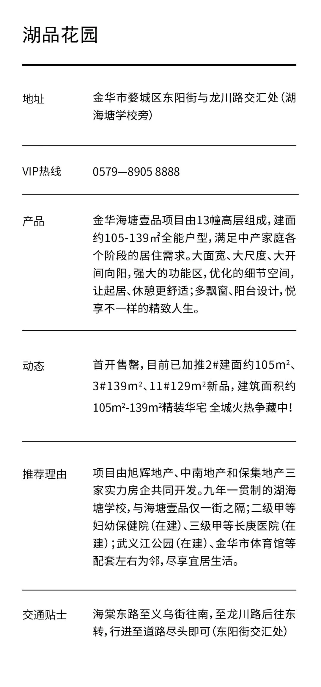 浙江旭辉|又见四月“开门红”！湖品花园人气沸热，领跑小长假