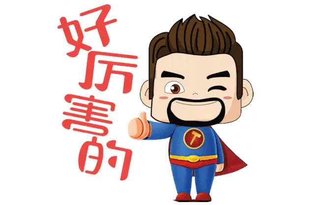 平时爱穿红蓝超人服,他说这样充满正义和果敢,国字脸象征着他具有刚强