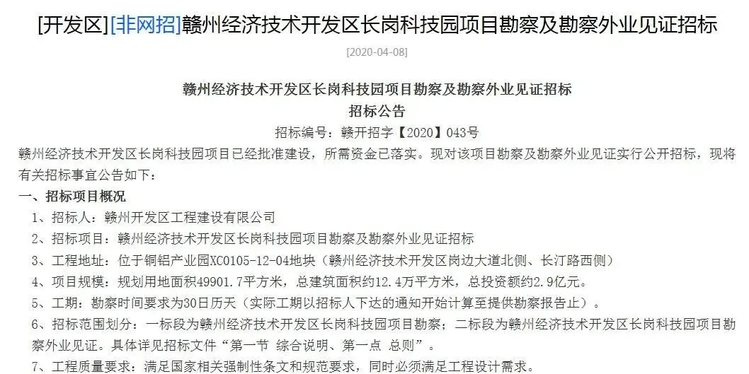 总投资约2.9亿 经开区长岗科技园项目即将开工建设