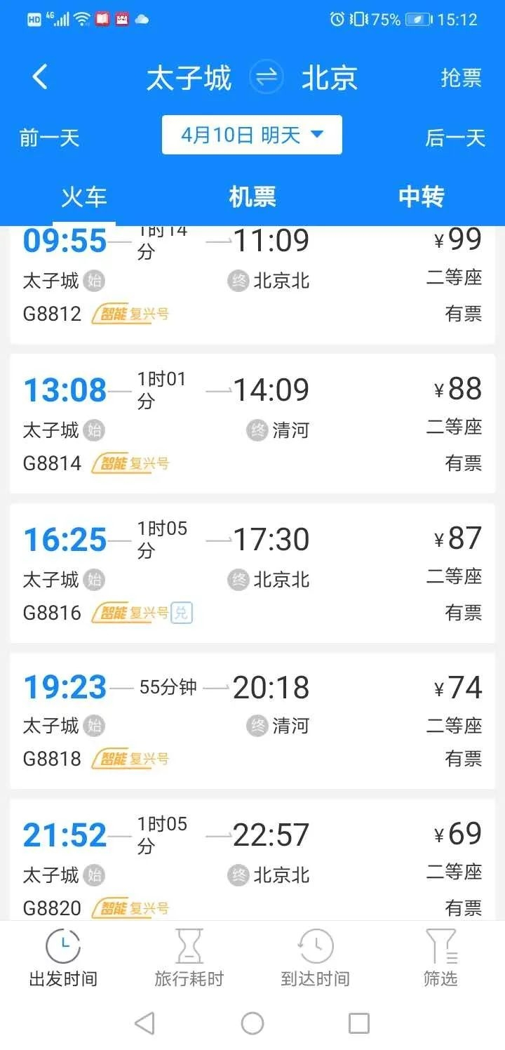 乘车更方便！崇礼到北京高铁分日常线和周末线