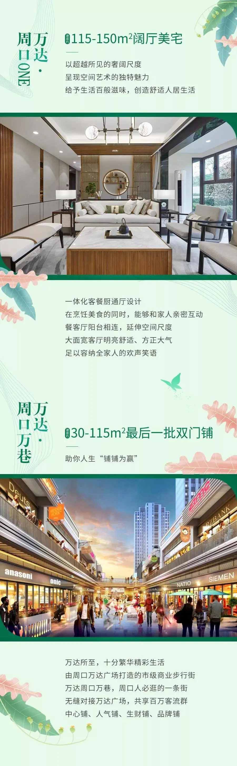 周口万达封顶直播盛会数万人围观，8.8抵10000元春色生活节热势再起