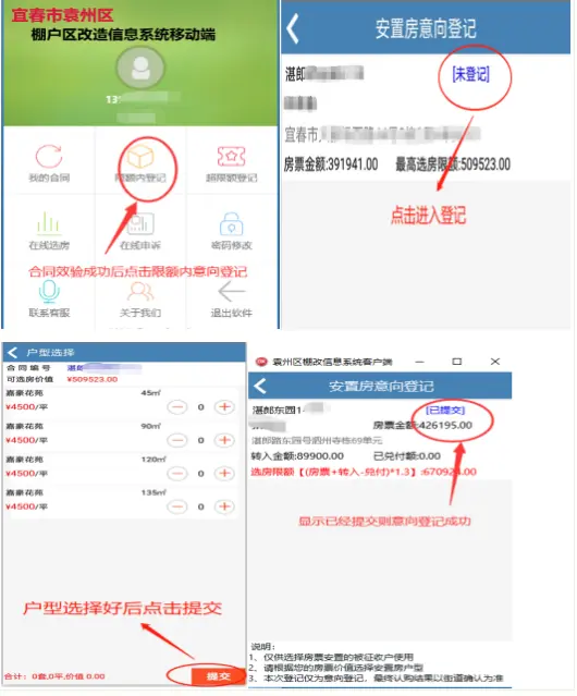 宜春棚改 | 袁州区安置房开始认购意向登记！操作如下……