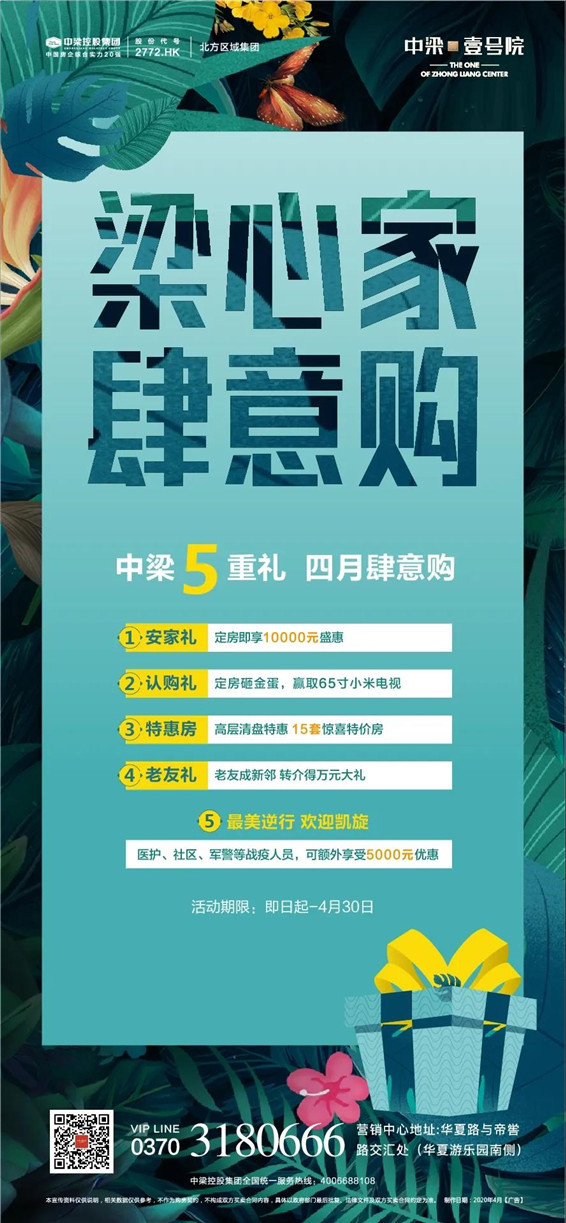 梁心家 | 精工细造，品质筑家，全面解析中梁壹号院墅质洋房~