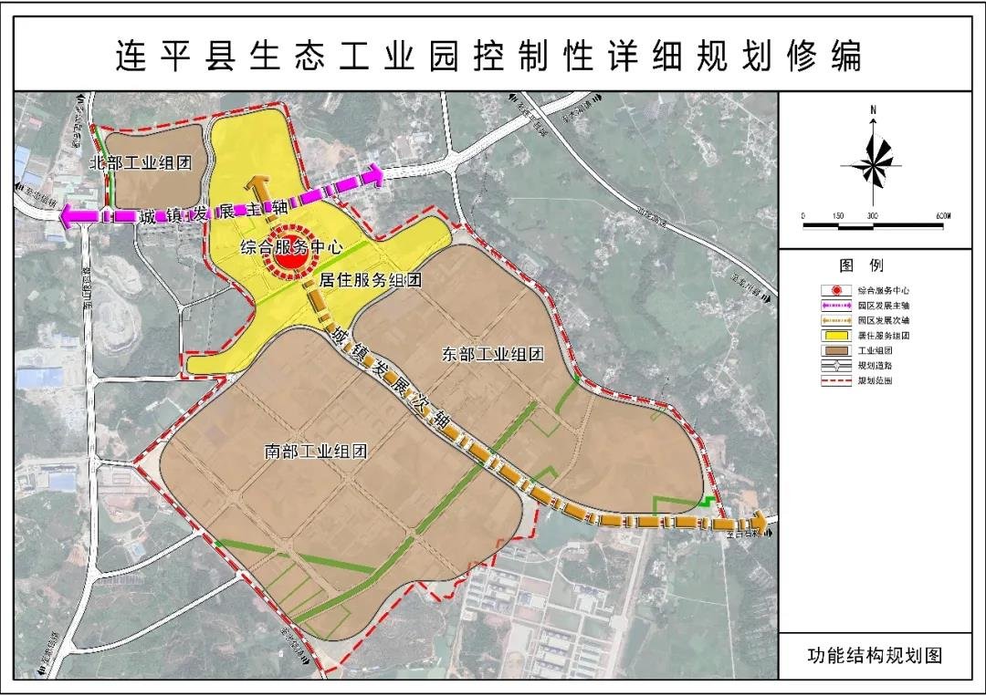 一心、两轴、四组团！连平县生态工业园控制性详细规划修编公示