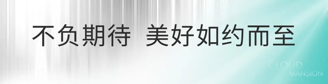 生活美学 云雅绽放 | 美的大发·云筑城市生活馆盛大开放！