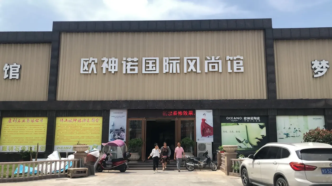 欧神诺4月16日智慧加盟店实播招募大会重磅来袭