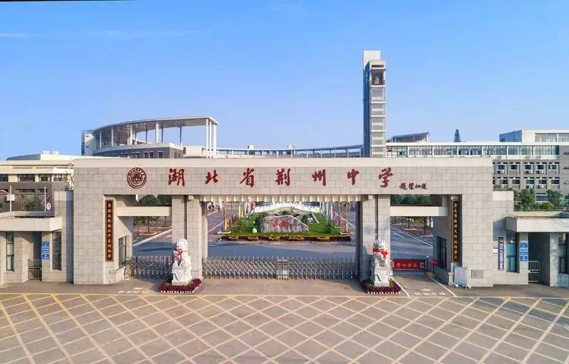 荆州中学实景图