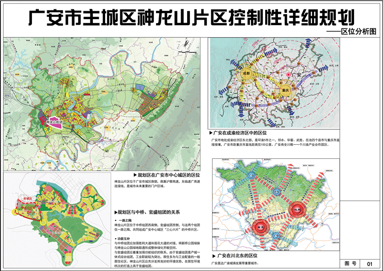 广安市主城区神龙山片区控制性详细规划公告
