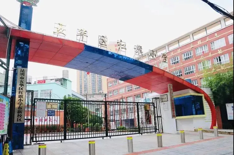 上悦天地签约红旗小学,一套房一个小学公费学位!-昆明新房网-房天下
