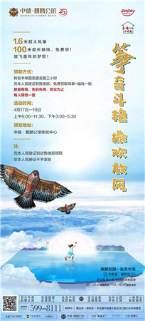 中鼎麒麟公馆丨【福利】1.6米超大老鹰风筝免费领！