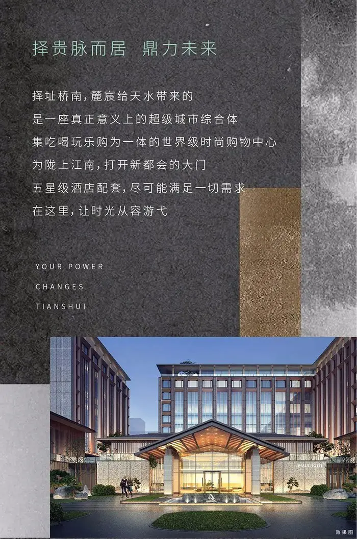 你的力量 改变天水