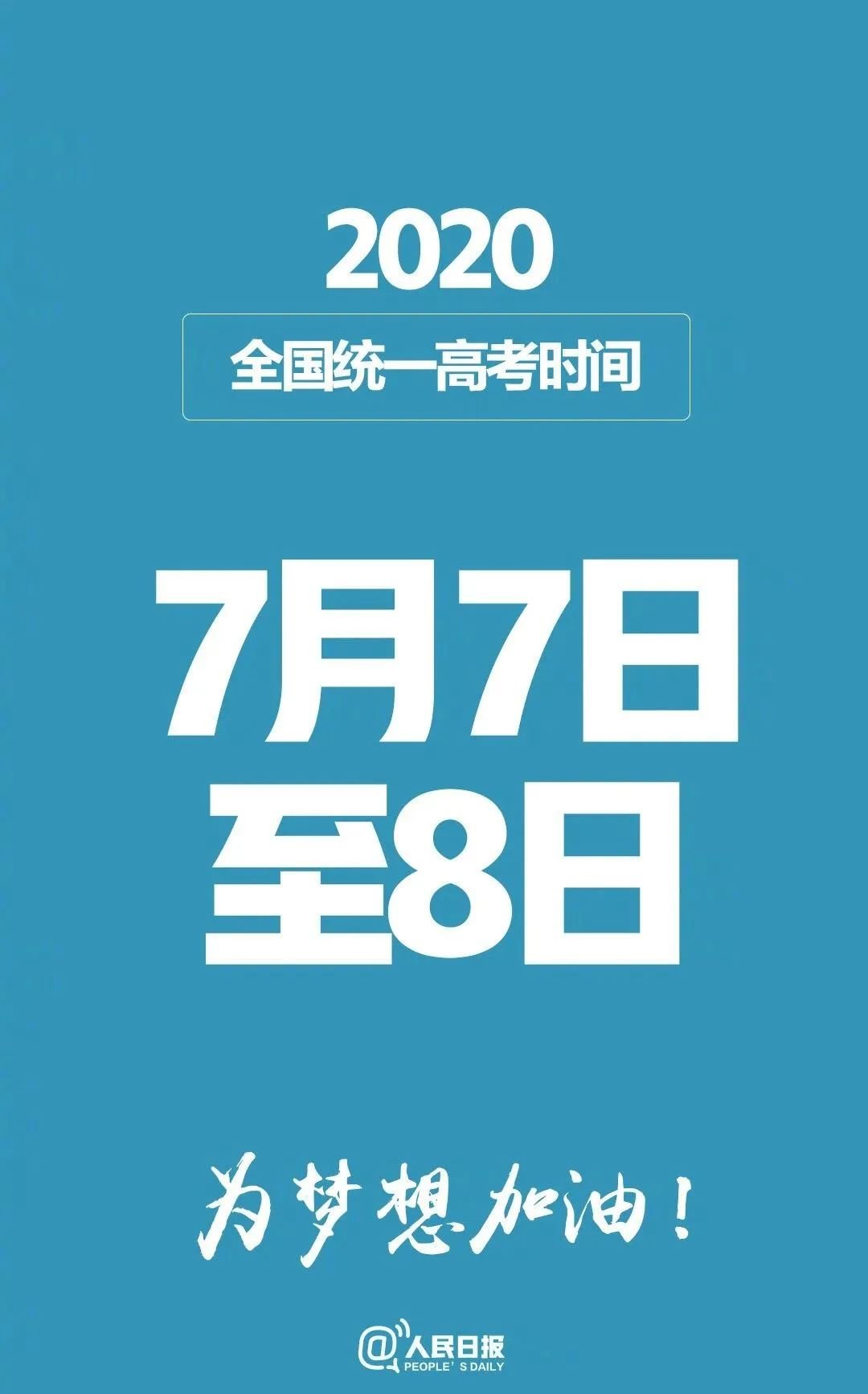 高考延期！如何把握最后三个月，这5个“锦囊”请收好！