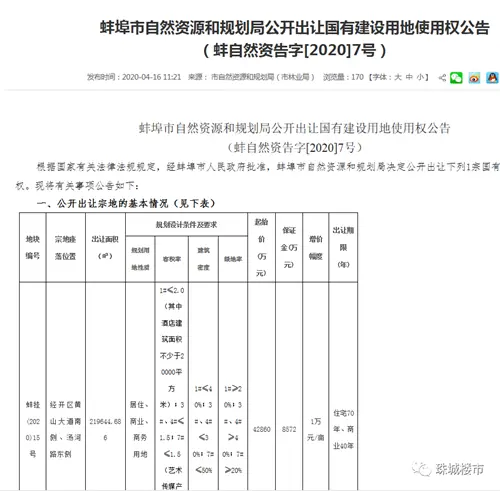 延迟拍卖！五月经开区约329亩商住地块待出让 自带2万㎡酒店建筑！四月蚌埠还有两场土拍值得期待...