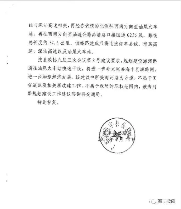 海丰或将再建通往汕尾火车站的新路