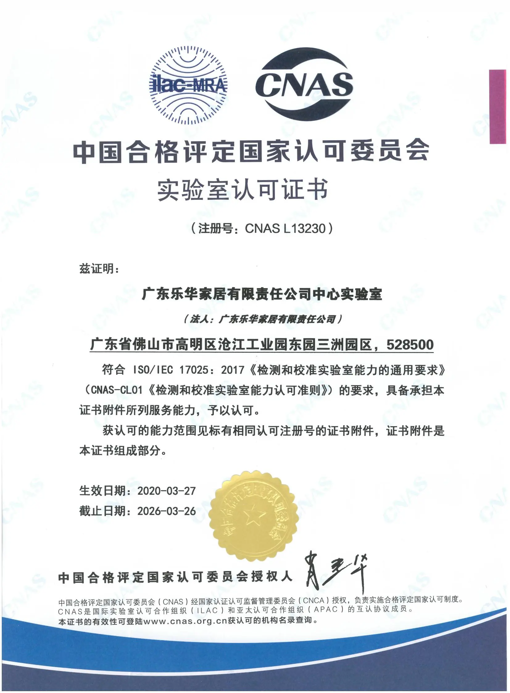 重磅箭牌家居集团荣获cnas国家级实验室认证