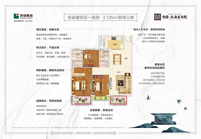 首期5万|院享一城精粹，进阶洋房人生