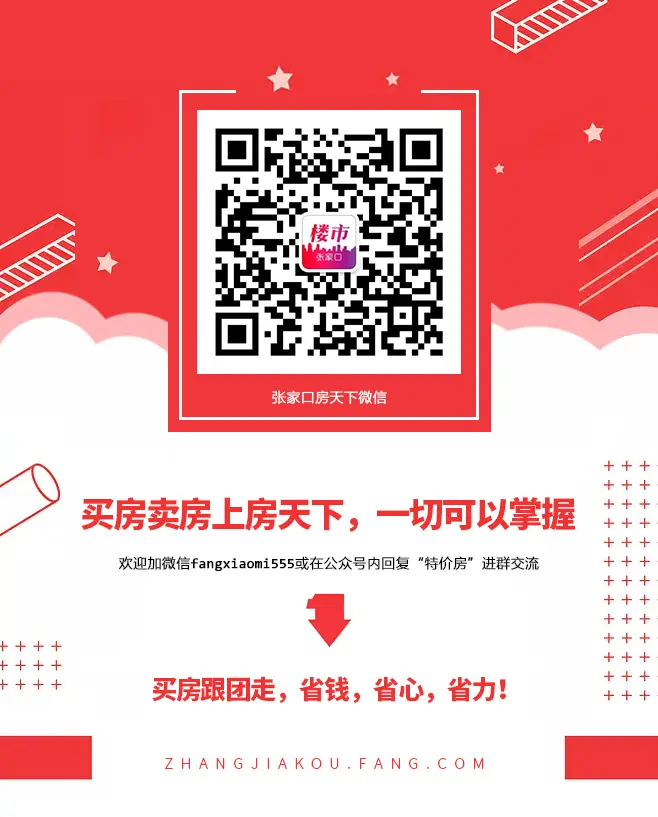 爆料！棚改、旧改正面刚 张家口大热板块即将再上新