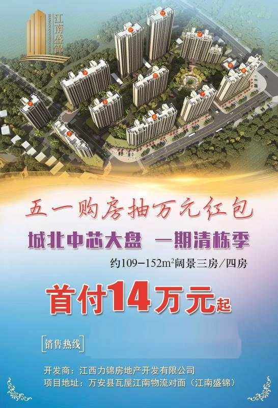 【号外】首付14万元起，“五一”购房抽万元，赶紧来看看！购房抽万元，赶紧来