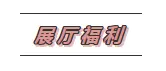 【贝林·金誉府】暖春直播季&第2弹 今晚8点准时开播