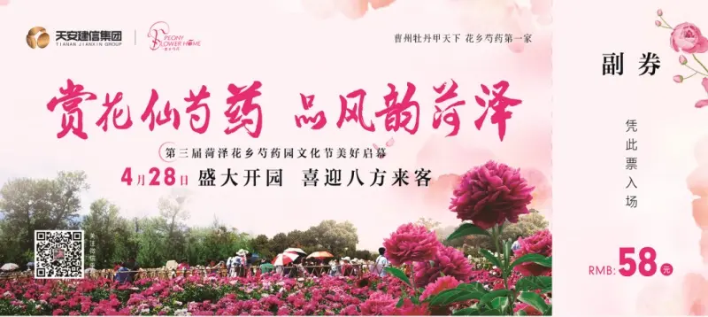 菏泽万达来了位姓禧的“贵客”带了百万豪礼还免费送芍药园门票