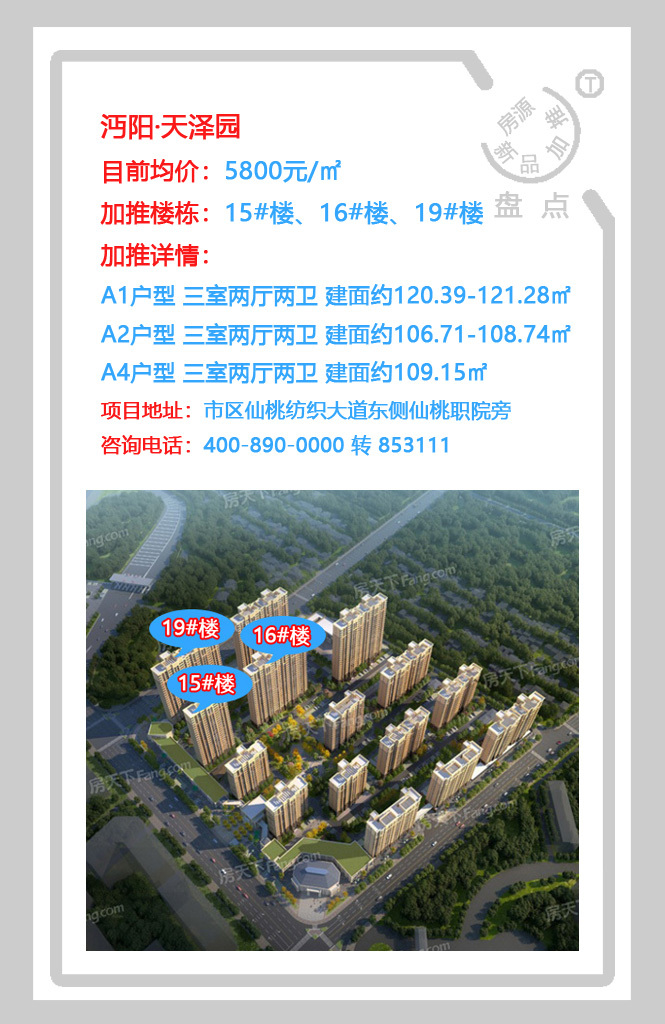盘点！仙桃这些楼盘加推 赶紧来挑你喜欢的“款”！