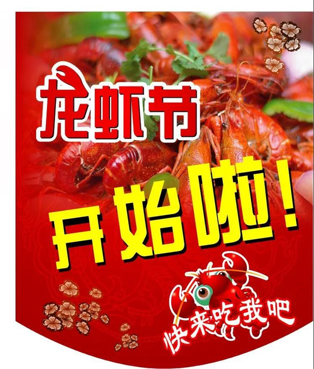 “大”虾驾到！海湘学府五一龙虾节，邀你畅享狂欢盛宴！