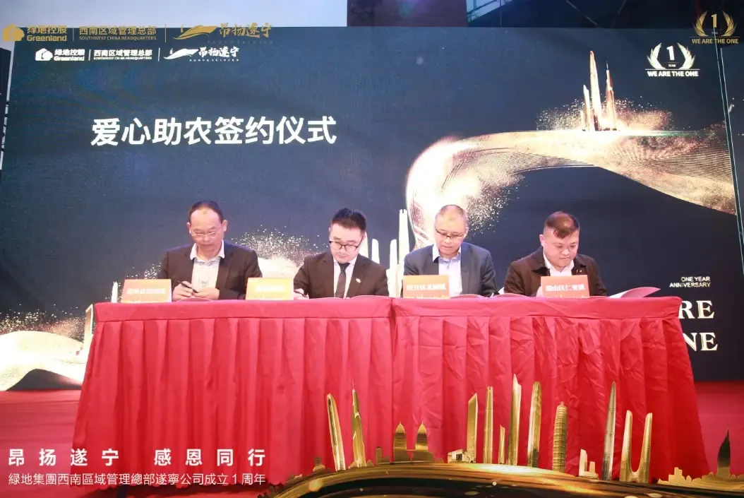 昂扬遂宁 感恩同行 l 绿地集团遂宁公司周年庆圆满举行