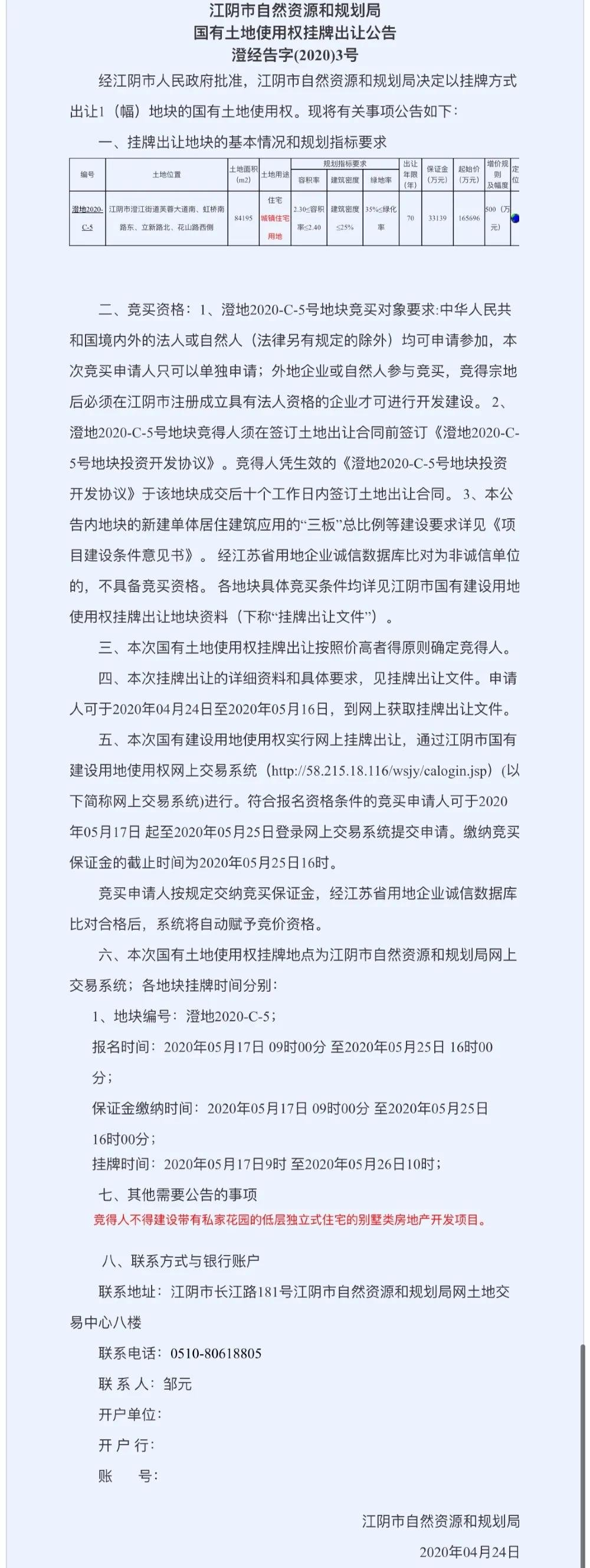土拍预告|江阴城南再推优质宅地 5月26日16.57亿起拍