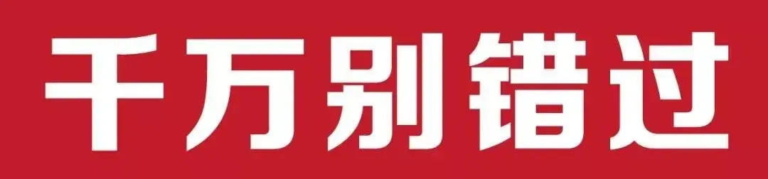 迎宾华府交1000能省20万？重磅钜惠超乎想象！