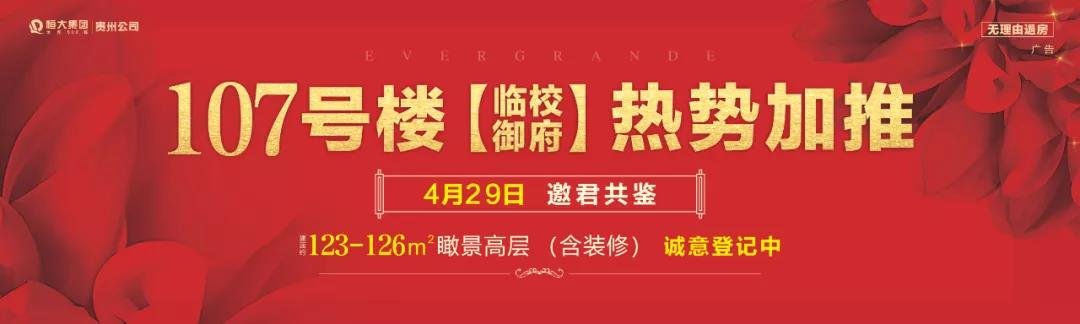 期待已久！4月29日，107号楼【临校御府】热势加推！全城登记中