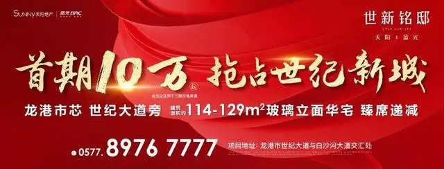 世新铭邸 | 龙港“双最”！世新铭邸荣获“2019温州区域影响力楼盘”奖！