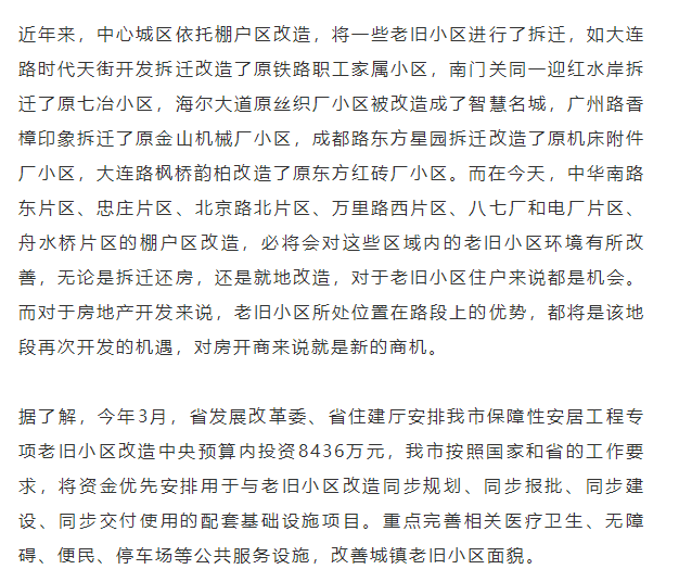 忠庄、中华路、八七厂、九节滩等58个老旧小区今年即将拆迁改造！