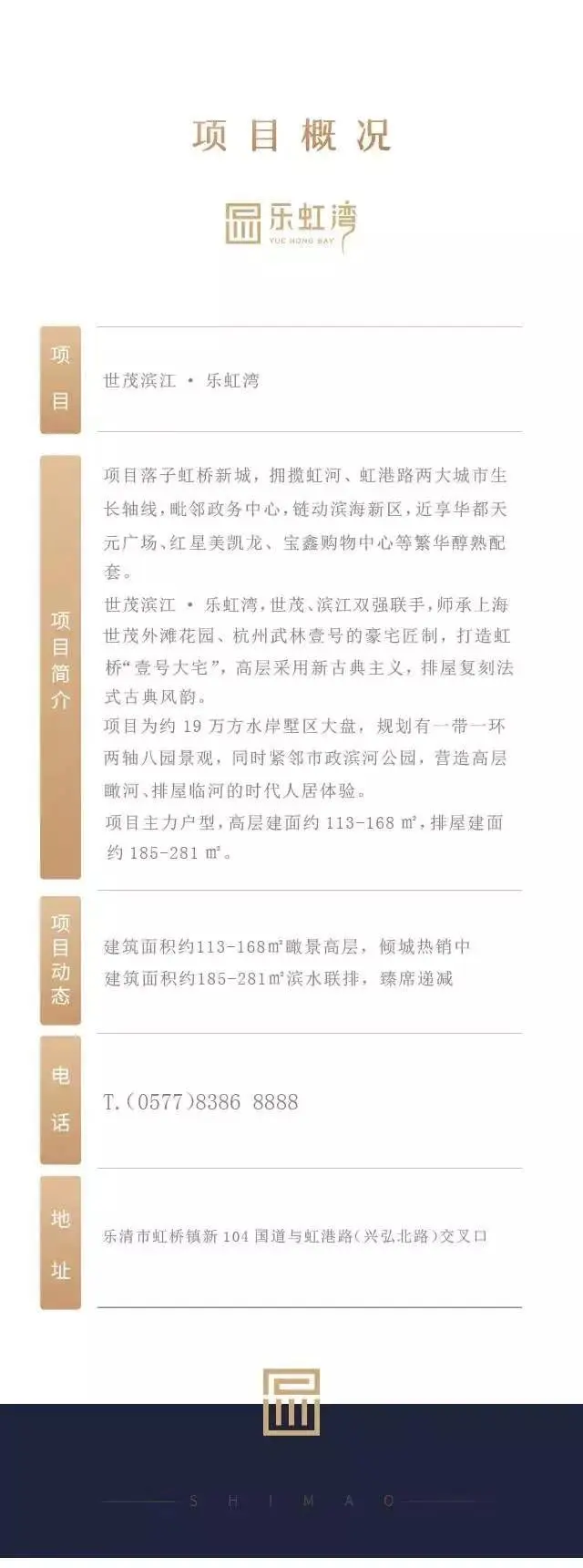 乐虹湾丨启新虹桥2.0，筑新品质生活