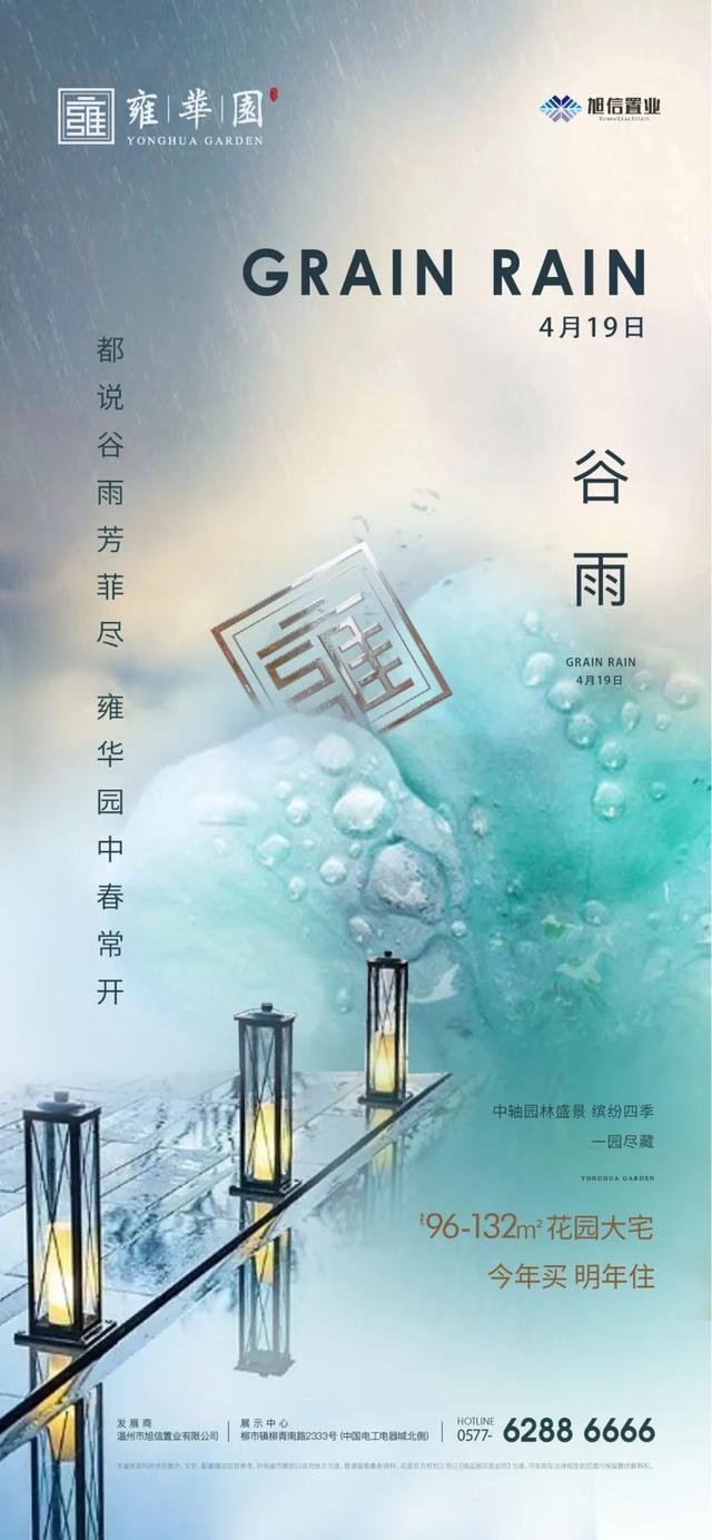 旭信·雍华园丨细雨随春风 俏声入吾宅