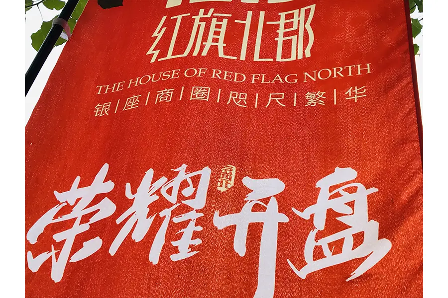 太猛了！7000元/㎡起 红旗楼大热楼盘再放价，优惠通道已开启