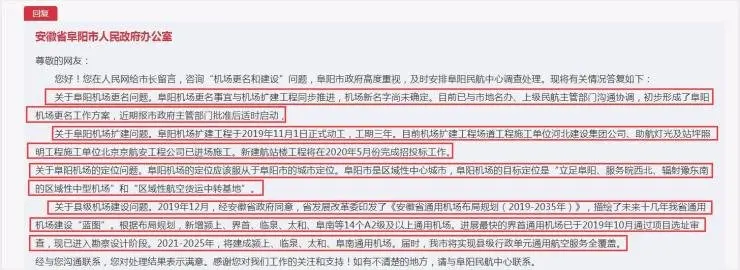 阜阳机场正扩建!更名工作方案初步形成! 5县也将迎机场建设