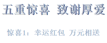 @所有人，岳麓名城接待中心5月1日正式开放，五重惊喜先睹为快！