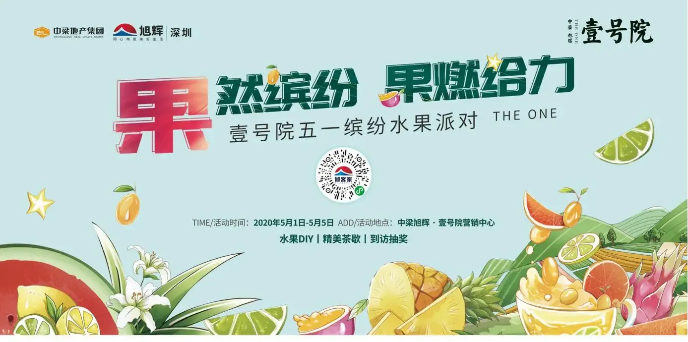果"燃"给力假期等你享