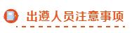 绥阳人看过来，五一小长假来临，来遵、出遵、返遵需要注意什么？