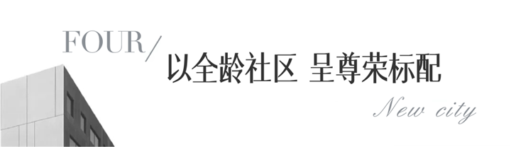 若非集万千宠爱 何以称中景央座！白鹤郡139㎡环景观邸 千呼万唤始出来！