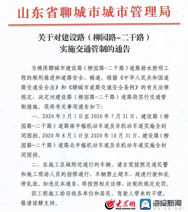 重要提醒！聊城兴华路、建设路等五个路段将陆续实施交通管制