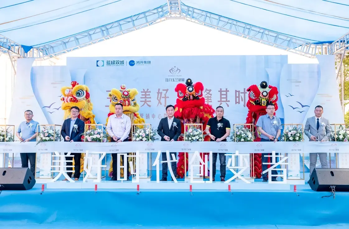蓝绿双城江门玉兰花园营销中心暨样板房盛大开放