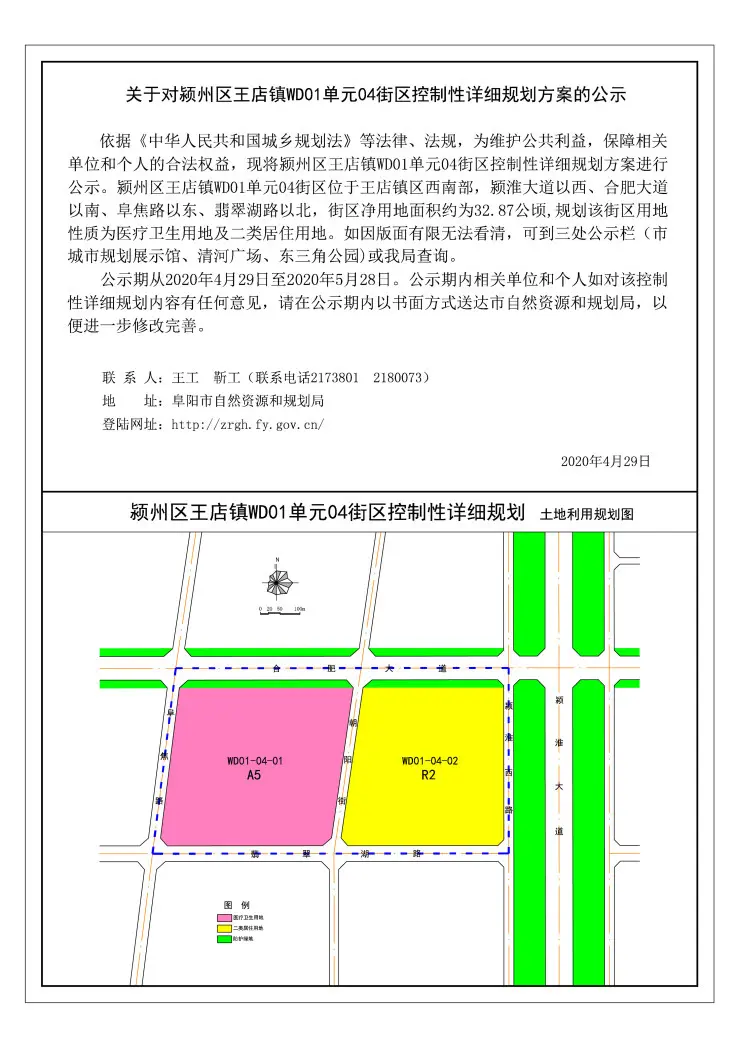 15178亩!阜阳14块详细规划方案出炉!(附规划图))