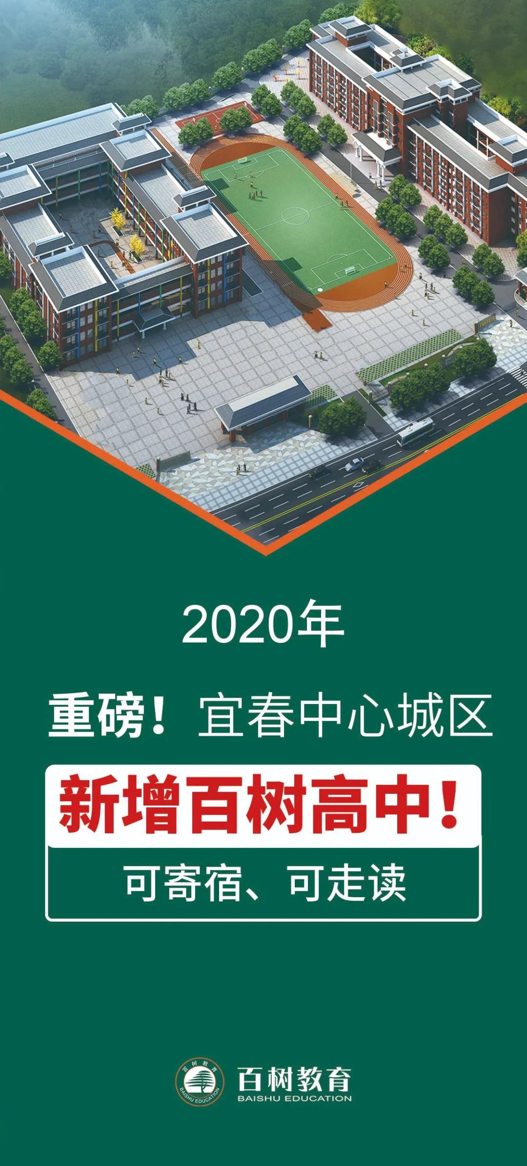 转扩！宜春中心城区新增一所高中！
