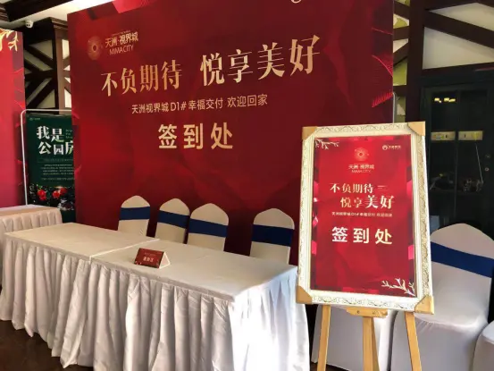 美好交付 幸福启航 天洲集团劳动节期间三盘盛大交付 匠心精筑品质人