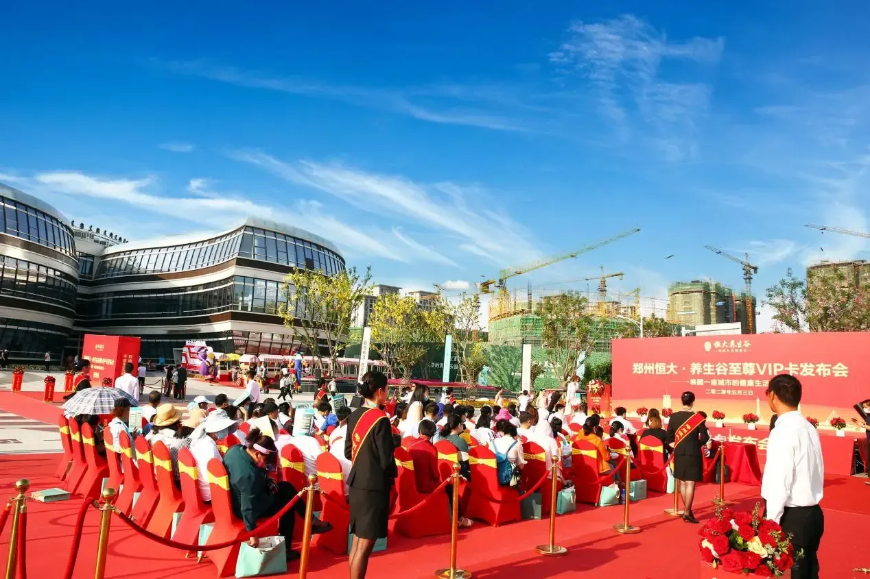 "郑州恒大·养生谷至尊卡"发布会隆重举行
