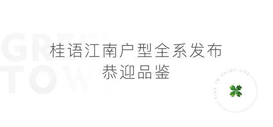 共鉴经典 | 温州桂语江南城市展厅 优雅绽放